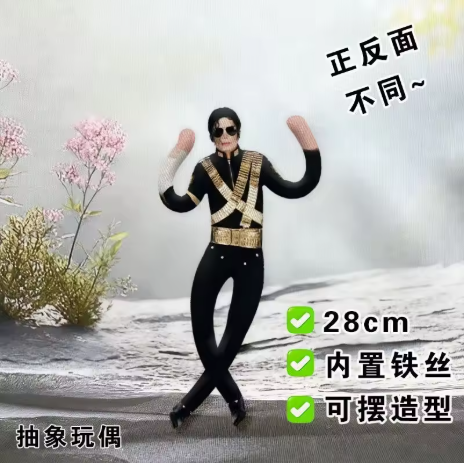 新しいスタイルのマイケル・ジャクソンコスプレ小道具人形、抽象 - Home Decor Niche のレビューと価格
